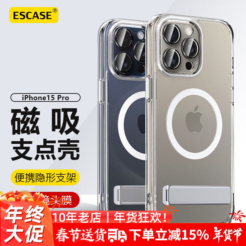 ESCASE 適用蘋果15pro手機殼iPhone15pro保護套磁吸支架Magsafe全包硅膠防摔透明PCI-01 4.56元（需買2件，需用券）