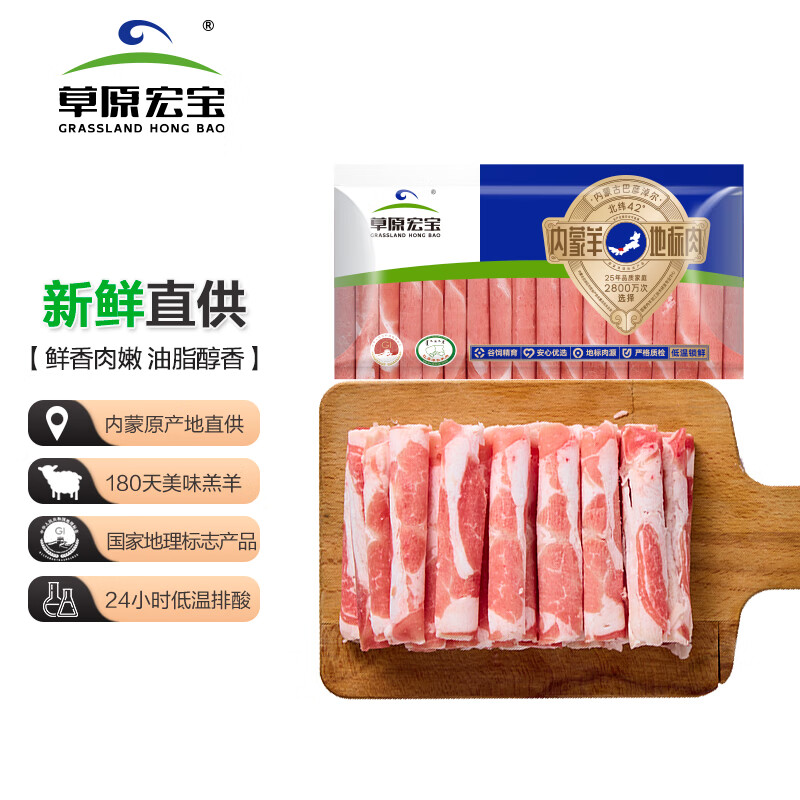 草原宏寶 內(nèi)蒙古肥羊卷 3.36斤/袋 原切羊肉片 火鍋涮羊肉 ￥89