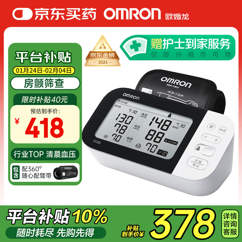 歐姆龍 OMRON 上臂式電子血壓計(jì) HEM-7361T ￥238.4