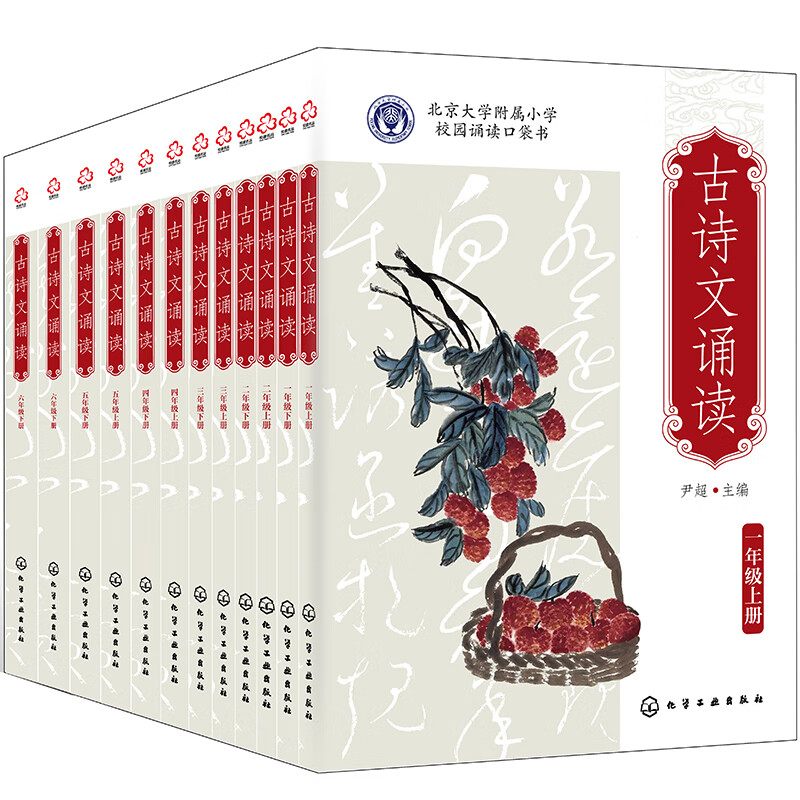 《古詩文誦讀》（小學(xué)1-6年級，共12冊） 64.96元（需湊單，滿200-60）