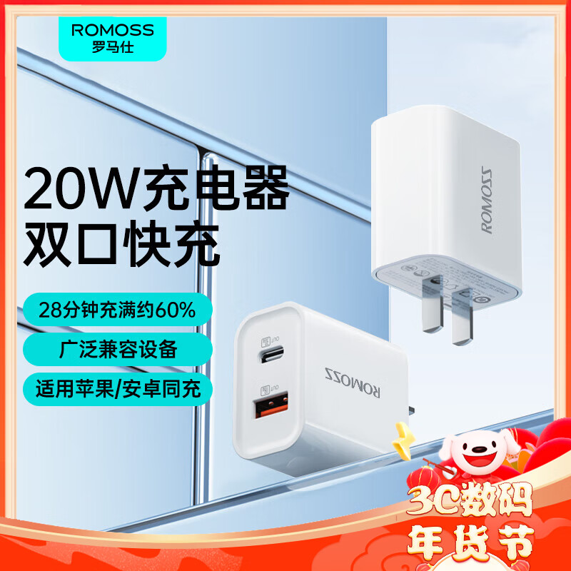 羅馬仕 蘋果充電器iPhone15/14充電頭PD20W多口快充頭USB/Type-C 券后29.9元