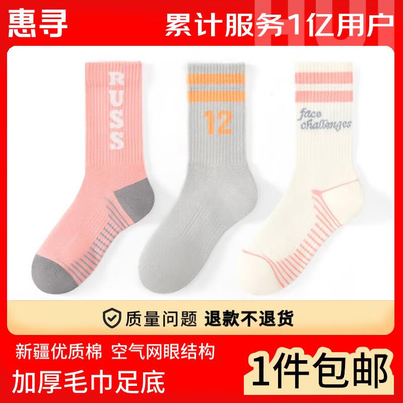 惠寻 3双袜子棉女袜夏季透气运动百搭中筒袜吸湿排汗条纹配鲨鱼裤 19.95元
