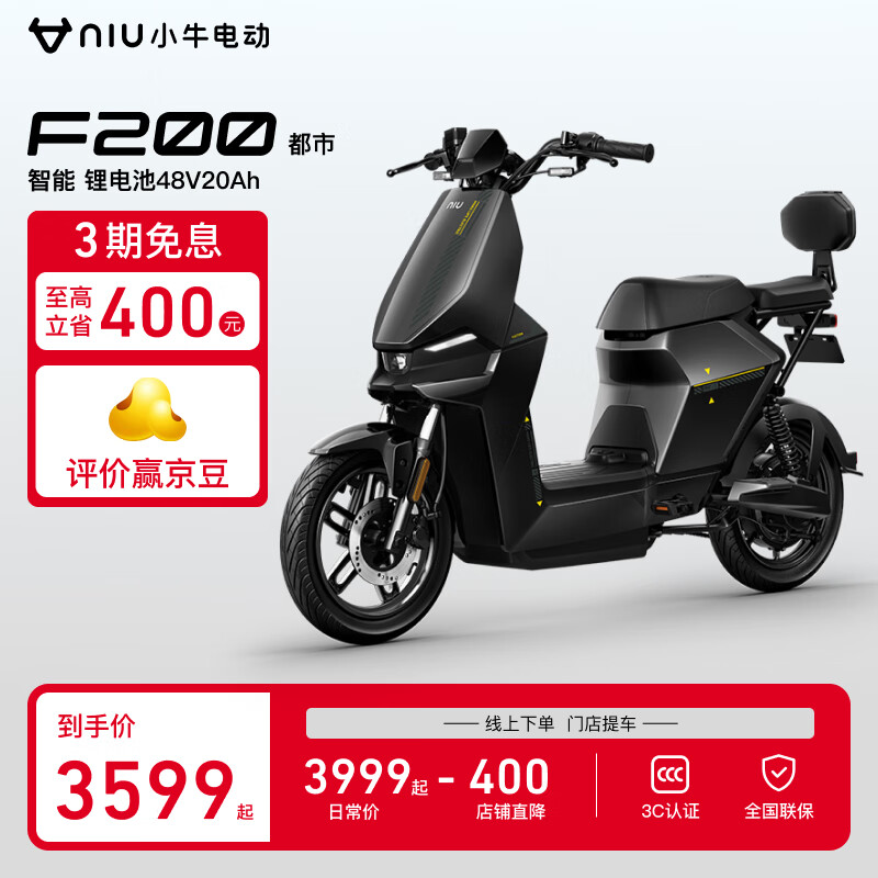 小牛電動(dòng) Niu Technologies F200新國標(biāo)電動(dòng)車48v20a 鋰電池 兩輪電動(dòng)自行車 ￥3599