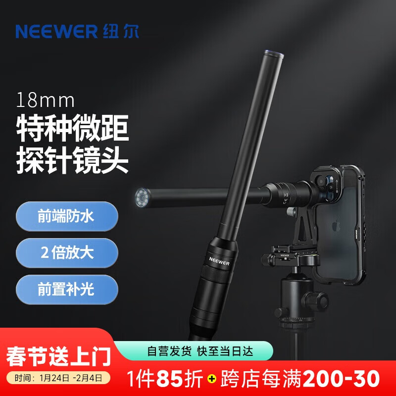 纽尔 NEEWER 18mm手机微距探针镜头适用17mm螺纹镜头背板夹座iPhone15兔笼手机壳配件拍摄远景昆虫植物特写拍照 券后1379元