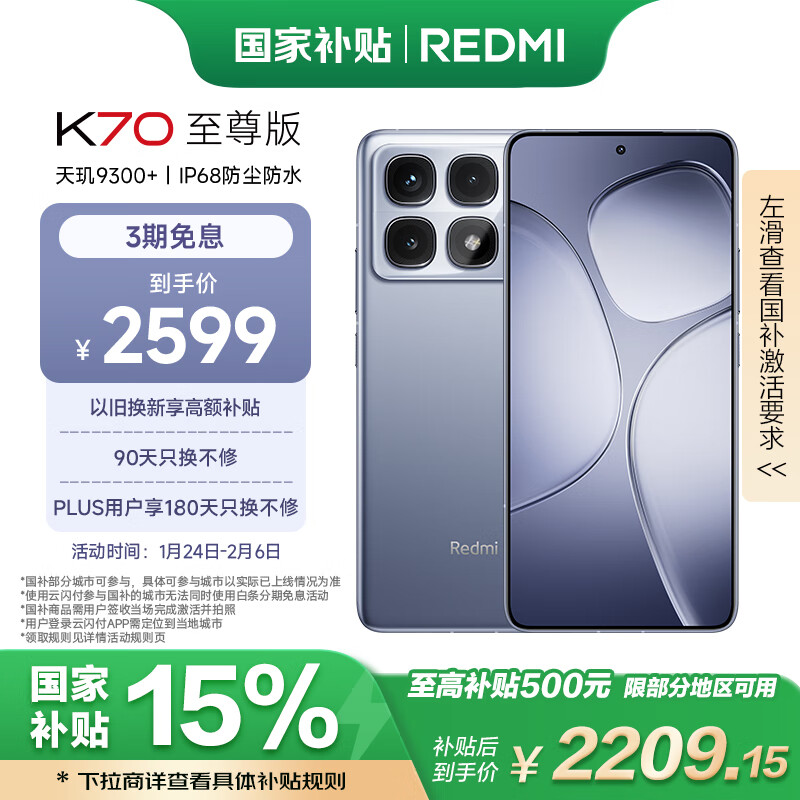 红米 K70 至尊版 5G手机 24GB+1TB 冰璃蓝 ￥2599