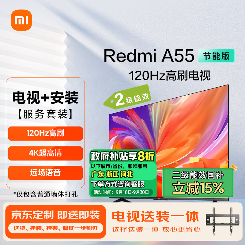 小米 Xiaomi 電視 55英寸120Hz 2+32GB 4K超高清 小米澎湃OS Redmi A55節(jié)能版 二級(jí)能效 L55RB-RA 券后1279.2元