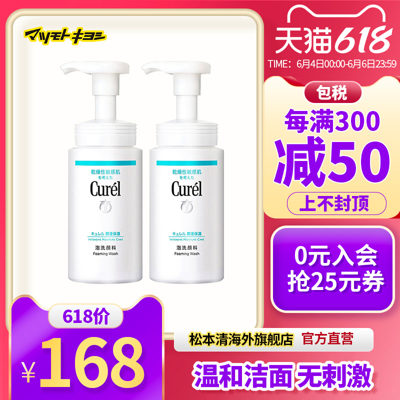 珂潤 urél 珂潤 保濕洗面奶150ml 2瓶 84.58元