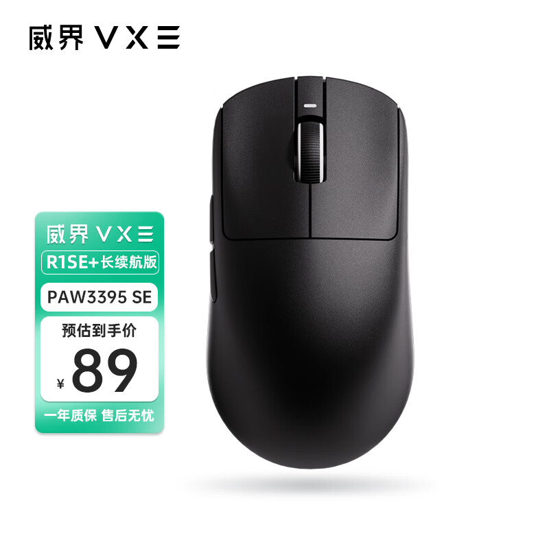 VXE R1 SE 长续航 三模无线鼠标 18000DPI 黑色 ￥89