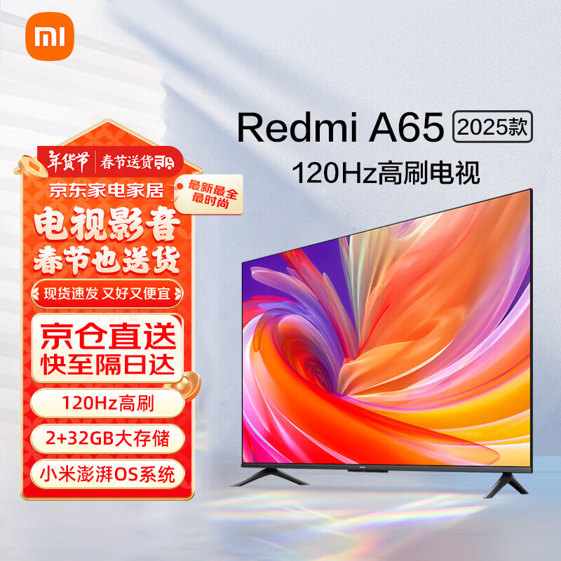 小米 Xiaomi MI）電視65英寸 2025款 144Hz 小米澎湃OS 金屬全面屏平板電視Redmi A65 L65RB-RA ￥2149.37