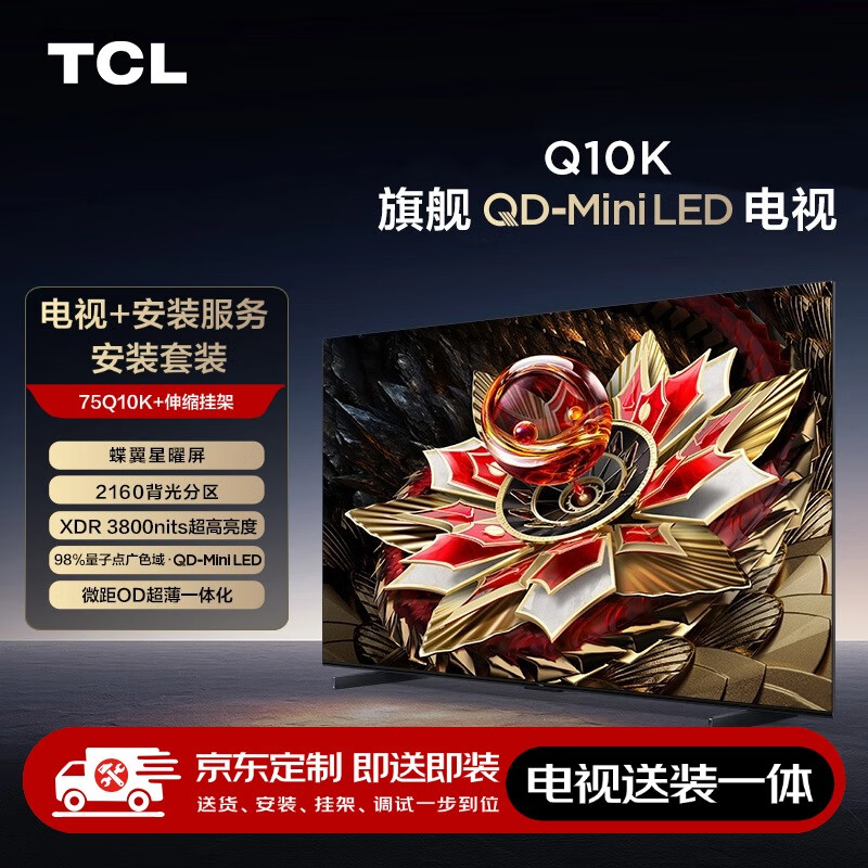 TCL 75Q10K QD-Mini LED电视 75英寸 安装版 ￥6239.2