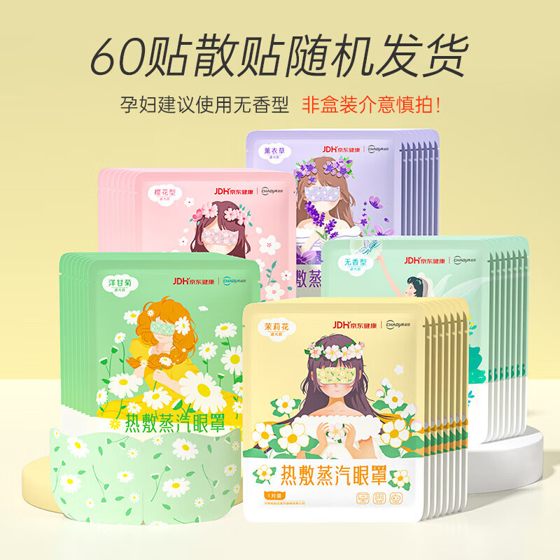 超亞醫(yī)藥 超亞 蒸汽眼罩60貼 券后29.9元