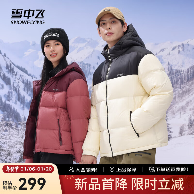 雪中飞 2024百搭男女同款连帽户外保暖羽绒服拼接撞色大气保暖防寒 米白|8011 180/100A ￥199