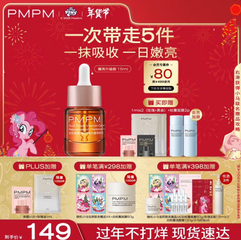 PMPM 玫瑰角鲨烷舒缓修护精华油 券后65.49元