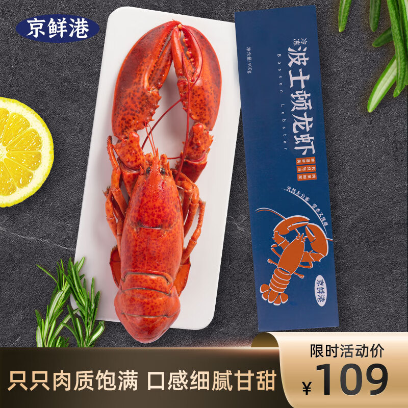 京鲜港 熟冻波士顿龙虾400g--450g/只 65.33元（需买2件，需用券）