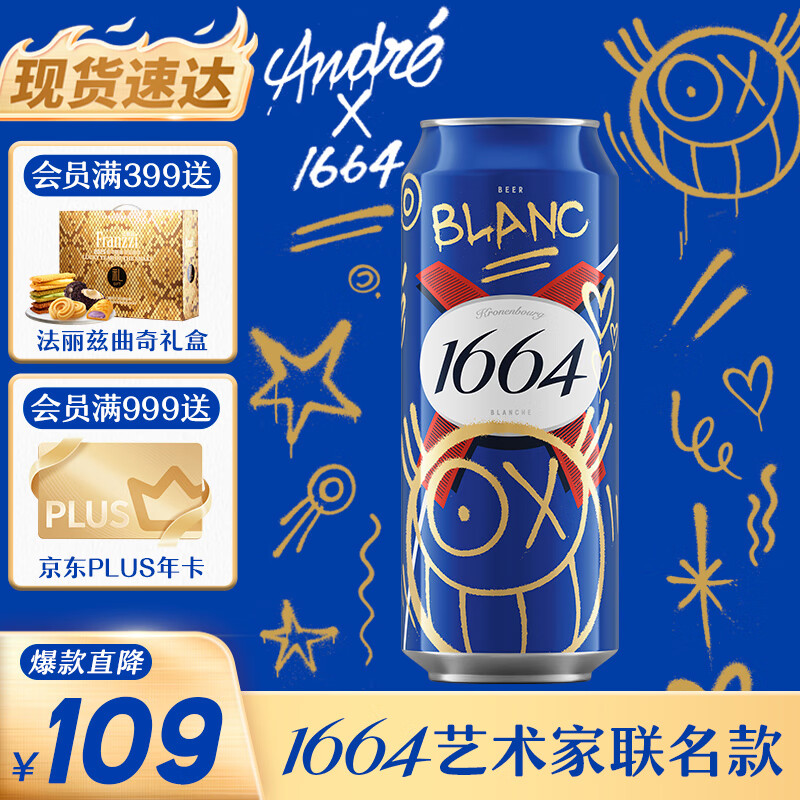 1664凱旋 1664白啤酒500ml*12罐精釀啤酒小麥啤酒整箱裝禮盒裝年貨送禮 109元