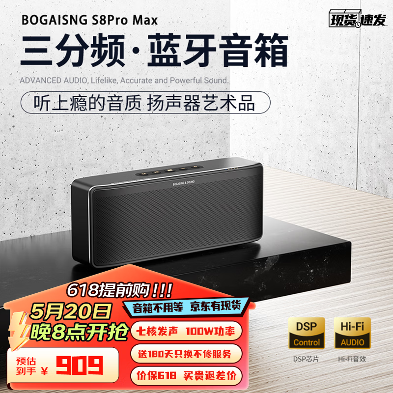 寶格聲 S8Pro Max德國三分頻無線藍(lán)牙音箱高音充電線+音頻線 券后939元