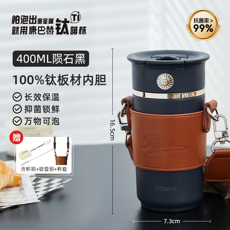 康巴赫 保溫杯鈦杯咖啡吸管杯 經(jīng)典隕石黑 400ml 券后82.97元