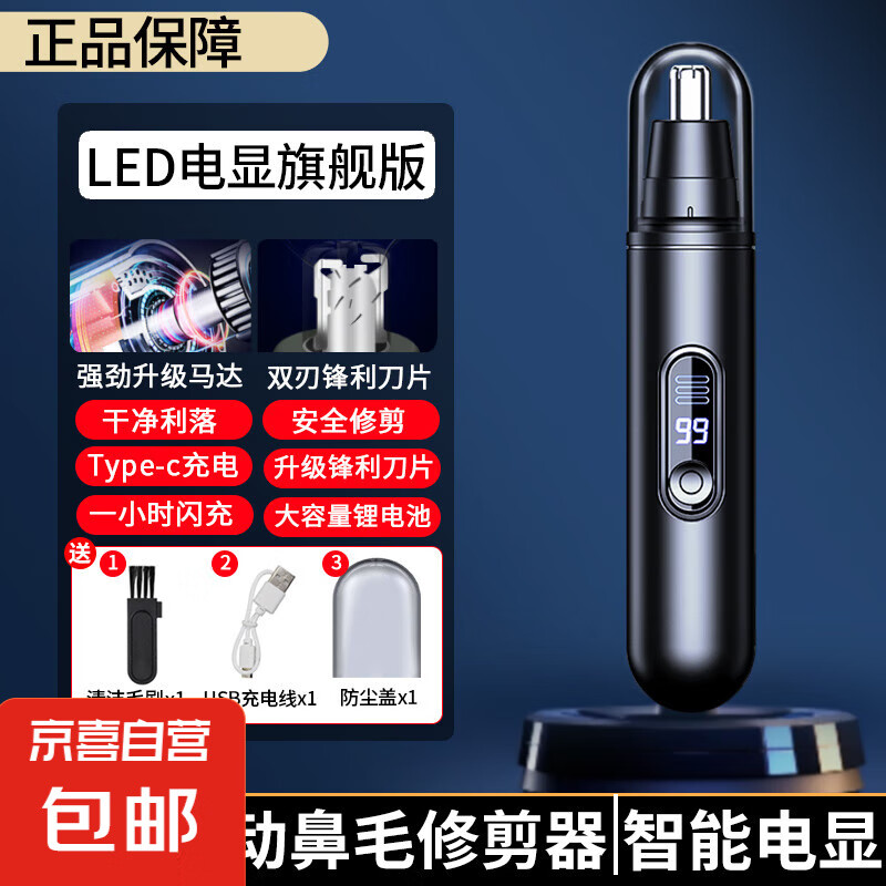 京喜 JX 新款充電鼻毛修剪器男生電動鼻毛小剪刀子刮剃鼻毛器A6電顯旗艦款(送防塵蓋+充電線+清潔刷) 9.41元