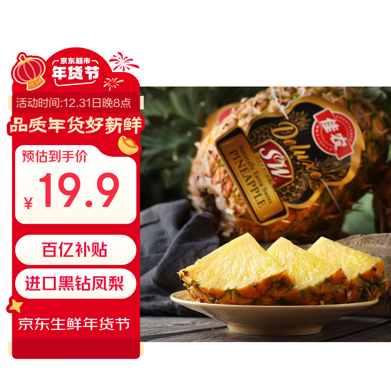 佳農(nóng) 黑鉆菠蘿1粒裝 菲律賓鳳梨 單果1kg ￥17.7