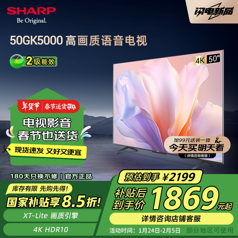 夏普 電視50英寸 XT-Lite畫質(zhì)引擎 金屬全面屏2+32GB杜比解碼4K高畫質(zhì)智慧語音電視4T-C50GK5000A 2199元