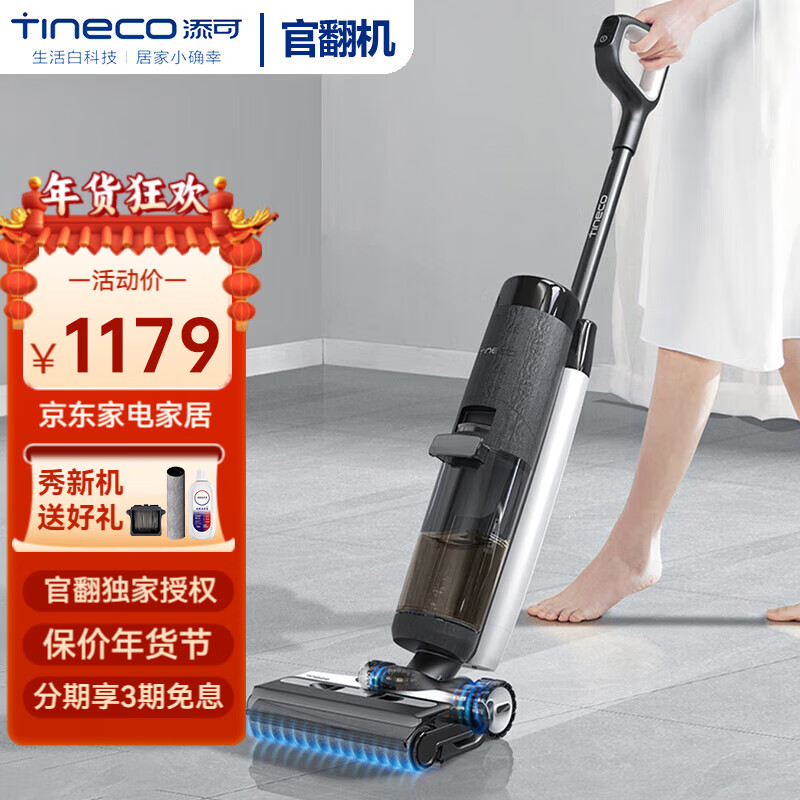 添可 Tineco 洗地機(jī)2.0led/3.0LCD電解水除菌用掃地機(jī)拖地機(jī)洗拖吸拖一體自動清潔吸塵器 3.0LCD雙助力 1179元