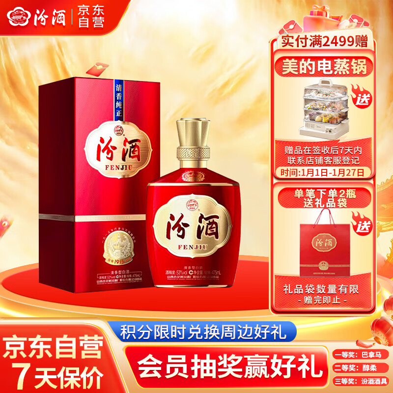 汾酒 1915巴拿馬 53%vol 清香型白酒 475ml 單瓶裝 ￥206.3