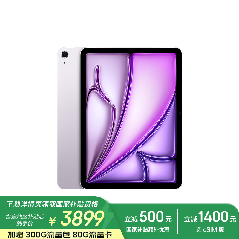 苹果 Apple iPad Air 11英寸 M2芯片 2024年新款平板电脑(Air6/128G eSIM版/MUY03CH/A)紫色 ￥3720.01