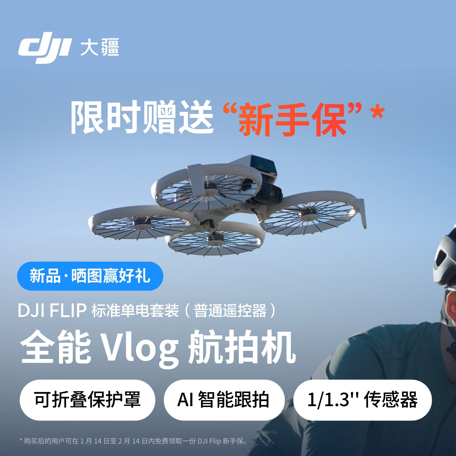 大疆 DJI Flip 全能 Vlog 航拍機 ￥2882.9