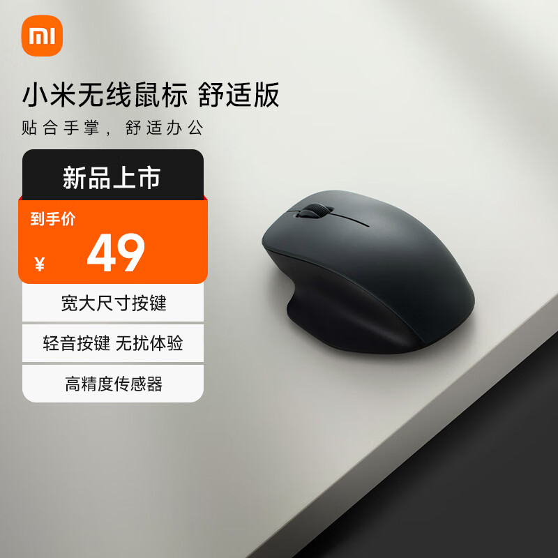 小米 Xiaomi 無(wú)線鼠標(biāo)舒適版 無(wú)線2.4G輕音辦公小巧便攜mac筆記本臺(tái)式機(jī) 非對(duì)稱(chēng)造型 深空黑 ￥49