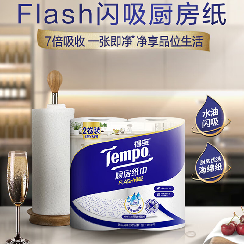 得寶 Tempo 一博同款 廚房卷紙75節(jié)*2卷 水油瞬吸 廚房用紙 吸油紙 懶人抹布 券后9.76元