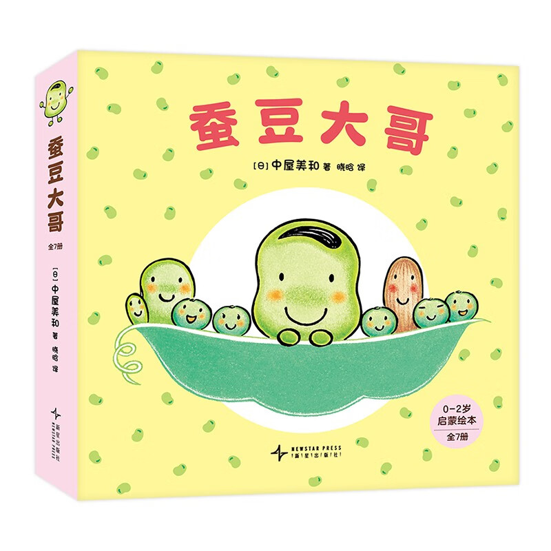 《蠶豆大哥》（全7冊(cè)） 60.45元（需湊單，滿(mǎn)200-50）