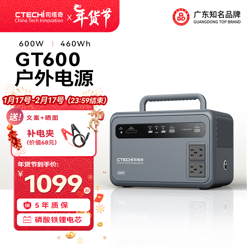 司塔奇 CTECHI 户外电源移动储能电池 600W大功率大容量220V自驾野营停电应急备用 600W丨460WH 券后839元