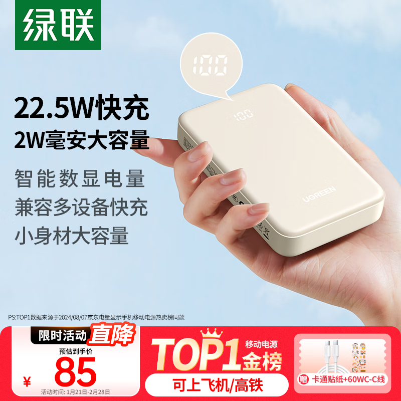 綠聯(lián) 充電寶20000毫安時(shí)22.5W超快充10000mAh小巧便攜PD20W ￥75