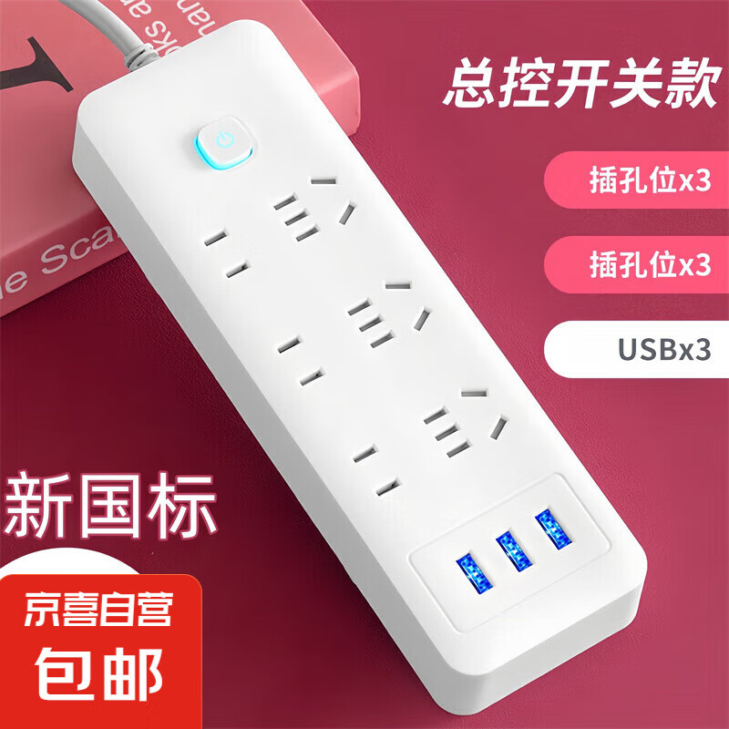 京东物流 家用智能排插 558 6插位+3USB 4.8米 13.65元