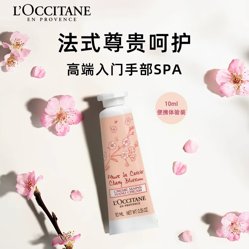 L\'OCCITANE 歐舒丹 甜蜜櫻花香氛護(hù)手霜10ml秋冬保濕滋潤(rùn)留香易吸收防干裂 ￥17.9