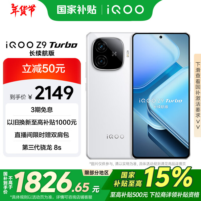 iQOO Z9 Turbo 長續(xù)航版 5G手機 12GB+512GB 星光白 ￥1592.9