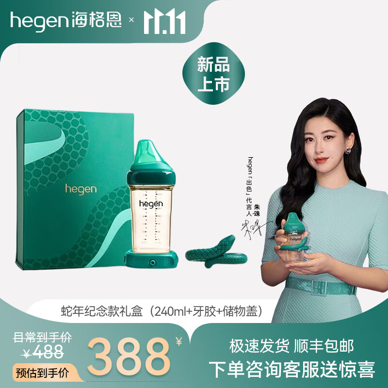 hegen 海格恩新生儿奶瓶PPSU0-6个月以上宝宝婴儿 蛇年礼盒( 240ml 3-6月 +牙胶+储物盖) 券后313.6元