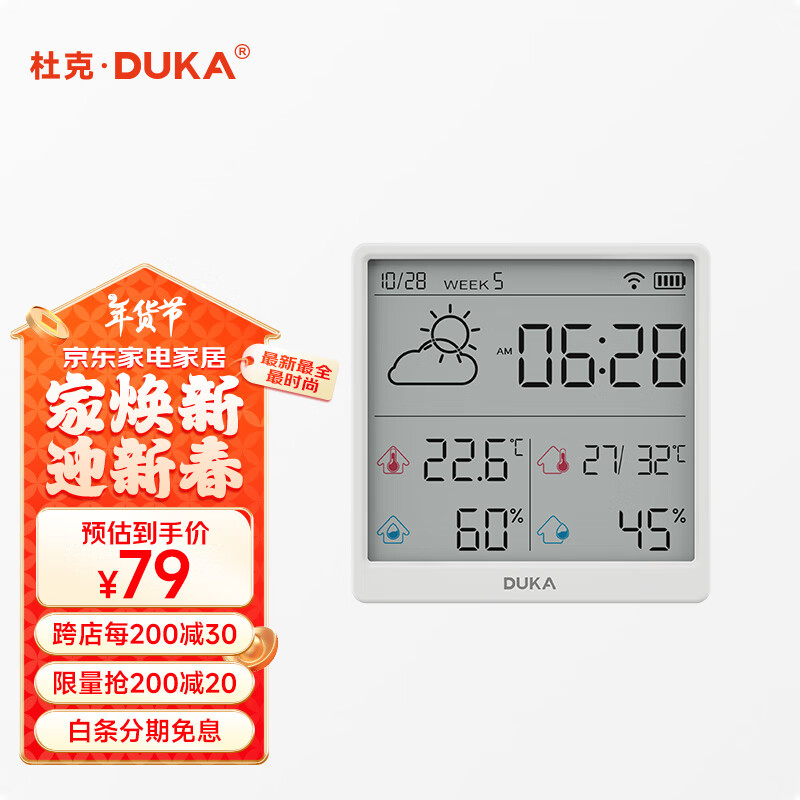 杜克 DUKA 溫濕度計室內(nèi)時鐘wifi智聯(lián)家用高精度表數(shù)顯電子磁吸可貼可立TH3 白色 ￥49.9