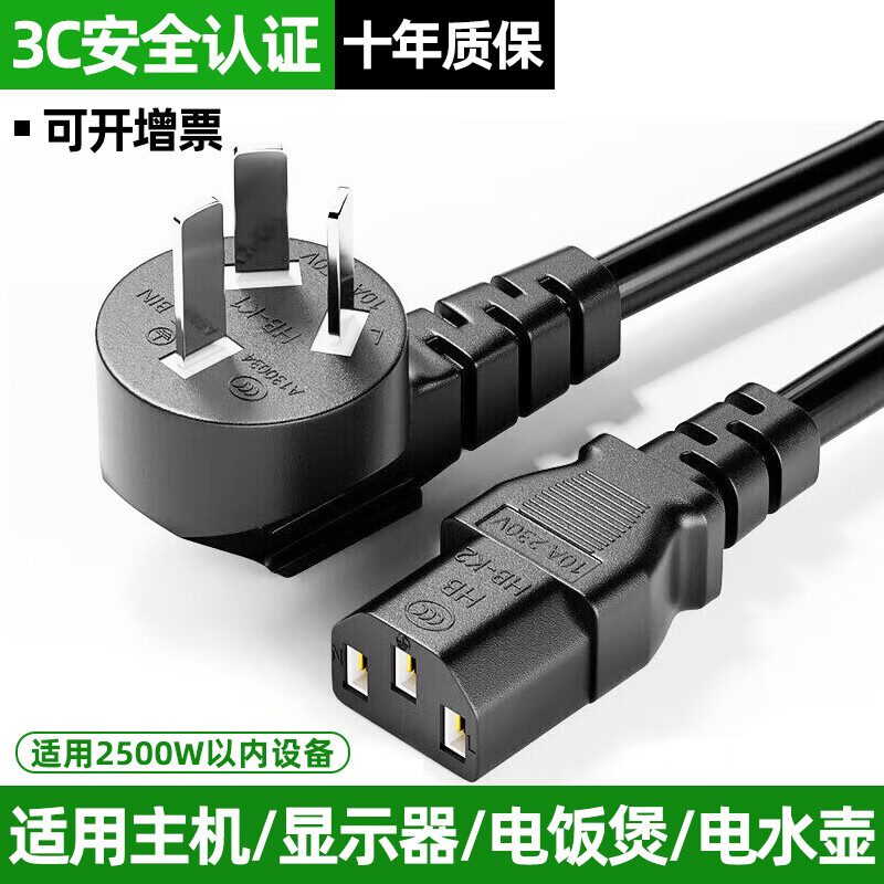 裕合聯(lián) 3C認證電源線 臺式電腦主機三孔三芯品字尾 券后5.3元