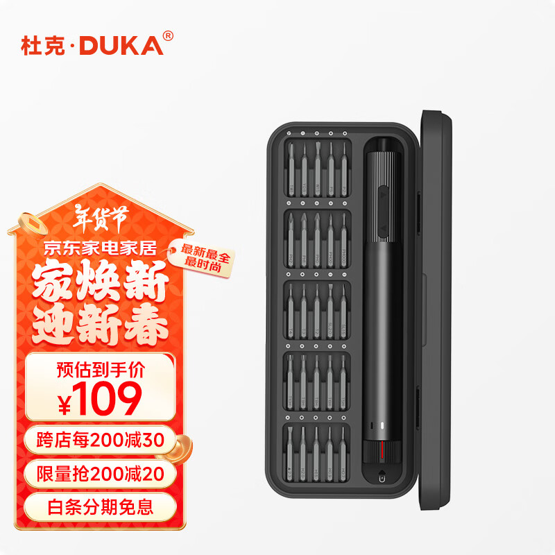 杜克 DUKA E2精修電動(dòng)螺絲刀套裝 ￥108.13