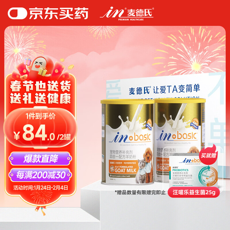 麥德氏 IN-Basic四合一配方羊奶粉300g*2寵物羊奶粉初生狗狗貓咪羊奶粉幼犬幼貓奶粉 26.87元