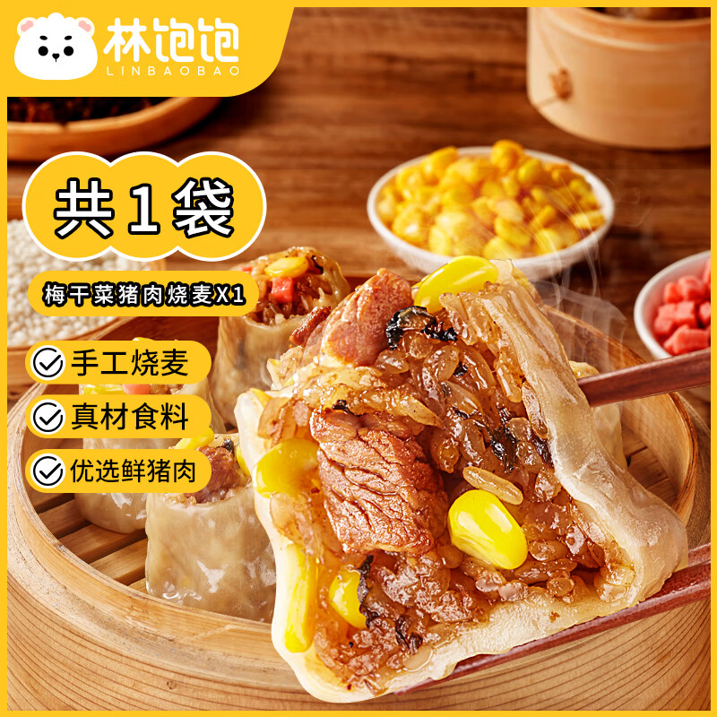 林饱饱 梅干菜猪肉烧麦1袋500g/10个 券后6.03元
