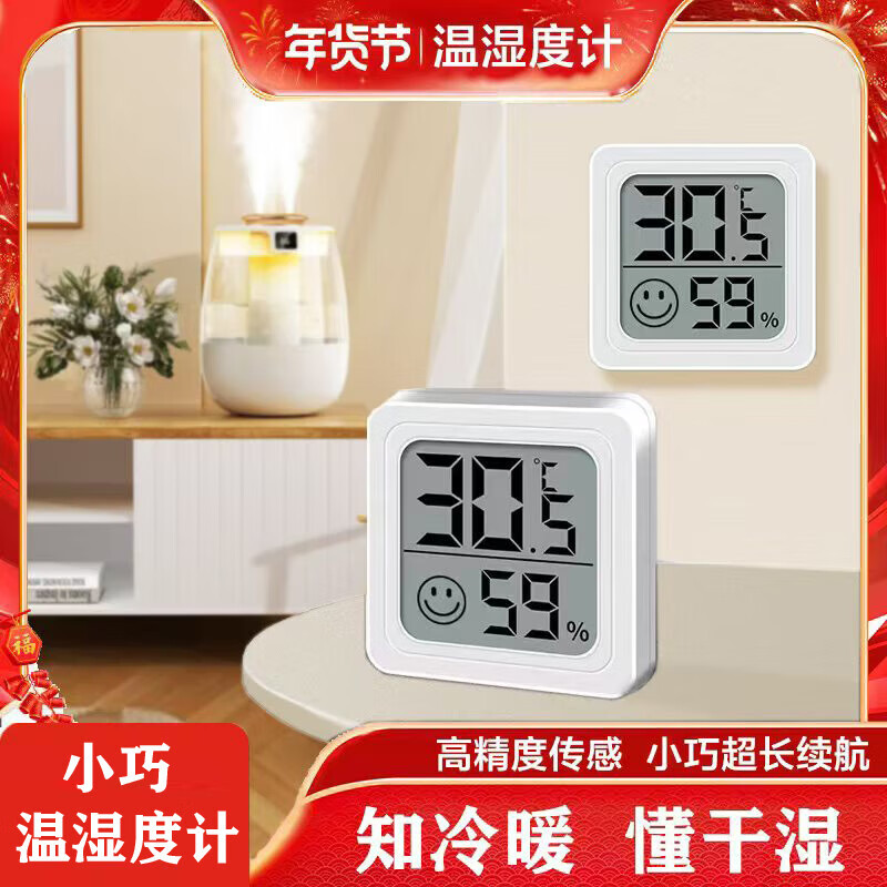 1 溫度計濕度計室內(nèi)干濕家用電子溫濕度顯示器迷你便攜高精度壁掛式靜音 黑色-小巧款 4.39元