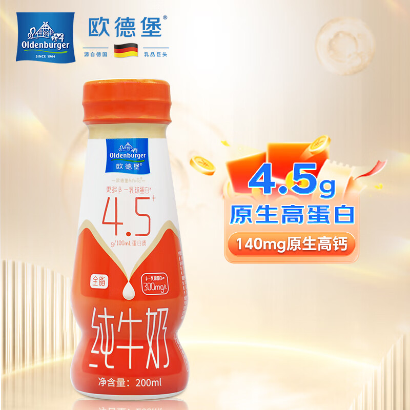 欧德堡 东方PRO 4.5g高蛋白全脂牛奶200ml*1 高钙低钠纯牛奶 试用装 3.9元