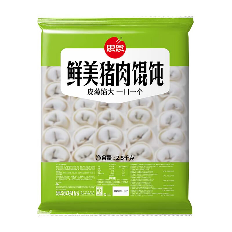 限移動(dòng)端、京東百億補(bǔ)貼：思念 鮮美豬肉餛飩2.5kg 33.56元