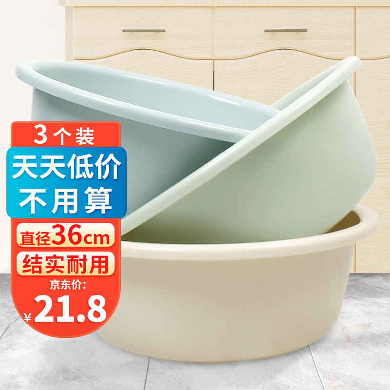 福愛家 洗臉盆 36cm塑料盆 米綠藍(lán) 3只裝 21.8元