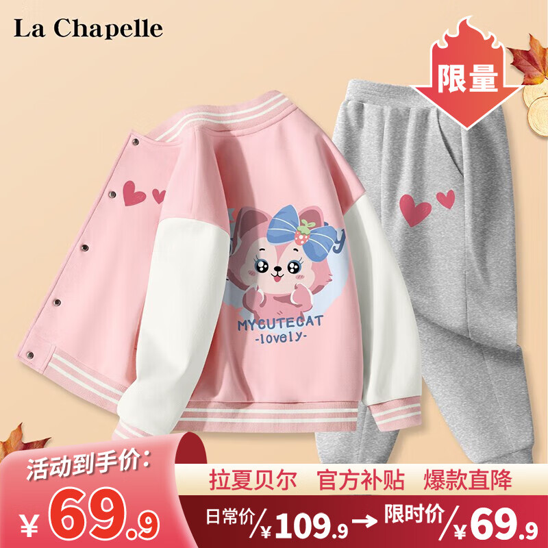 LA CHAPELLE KIDS La Chapelle 兒童棒球服外套+衛(wèi)褲 兩件套 69.9元