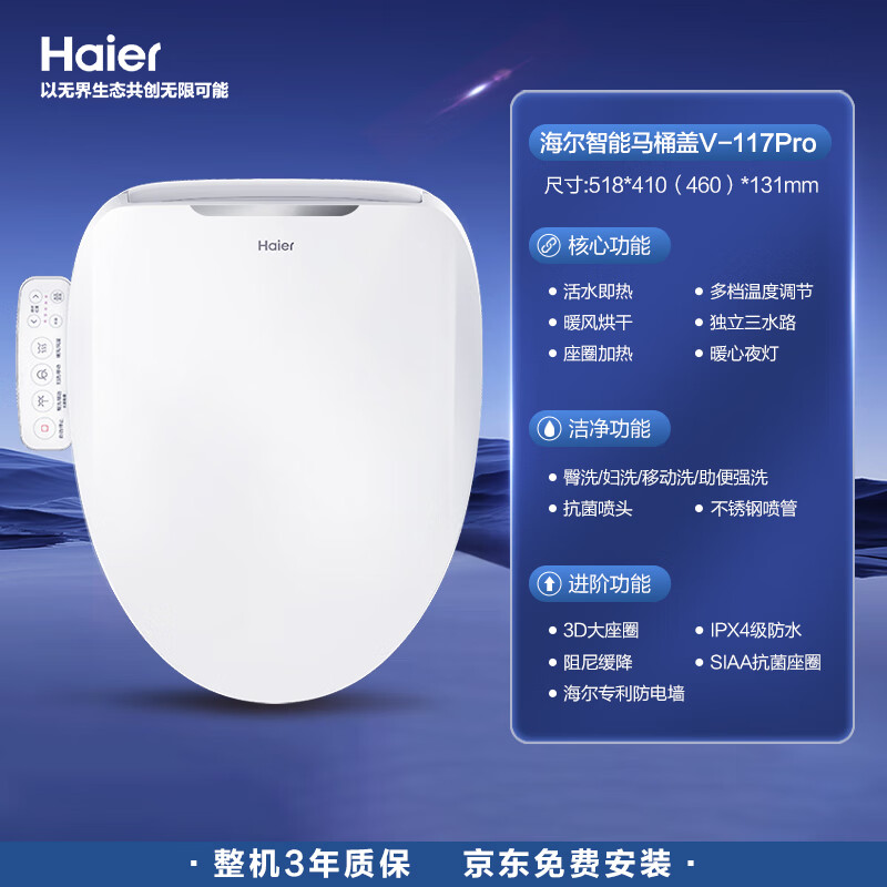 海爾 Haier 小貝殼智能馬桶蓋 699元