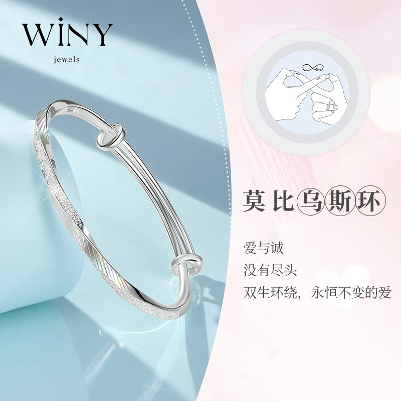 限移動端、京東百億補(bǔ)貼： Winy 莫比烏斯環(huán)足銀手鐲 20±1克 228元