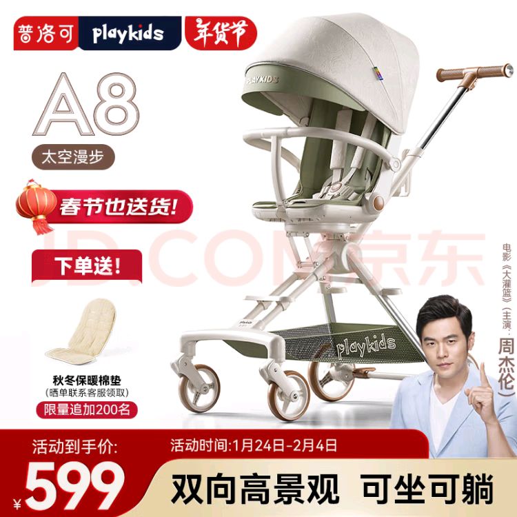 普洛可 playkids A8遛娃神器可坐可躺輕便可折疊嬰幼兒手推車溜娃車 太空漫步 券后569元